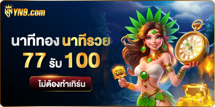 slot โบนัส 50 เทิ ร์ น 2 เท่า ความสนุกของการหมุนและชนะ